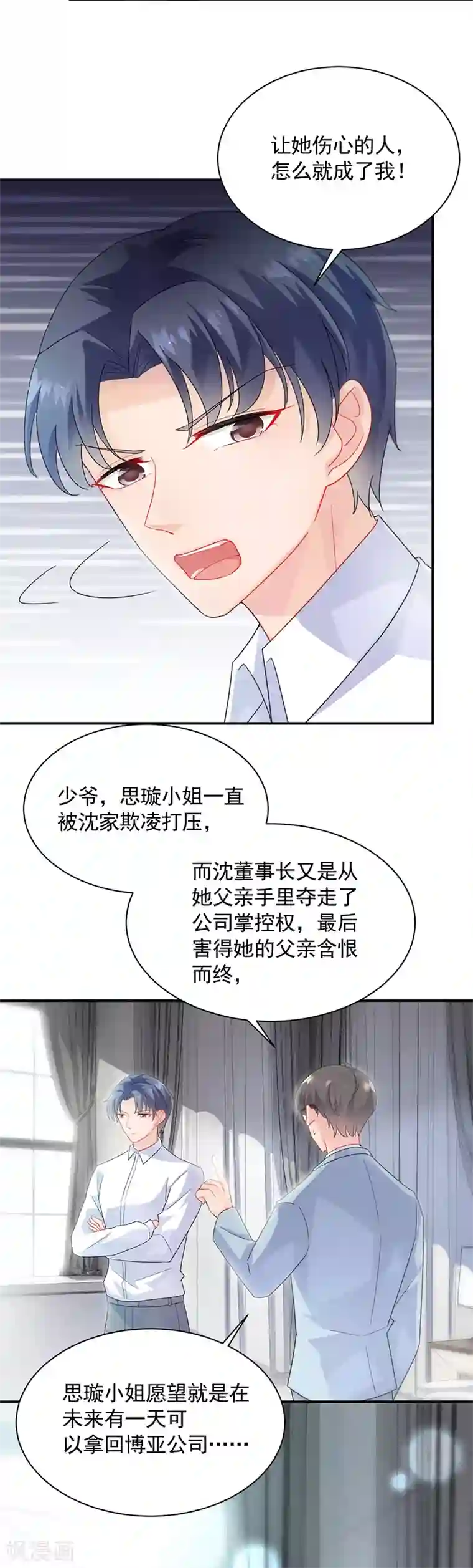 惹上首席总裁第2季89话