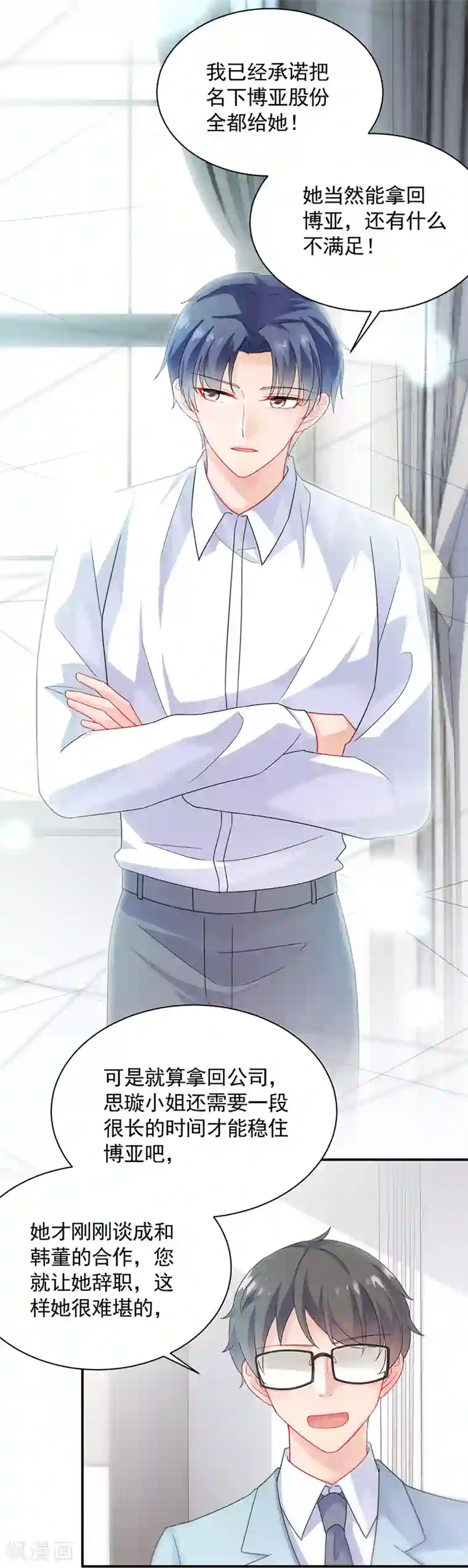 惹上首席总裁第2季89话