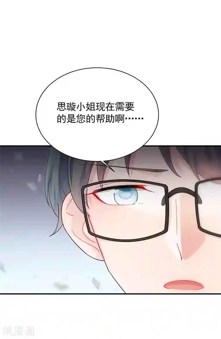惹上首席总裁第2季89话