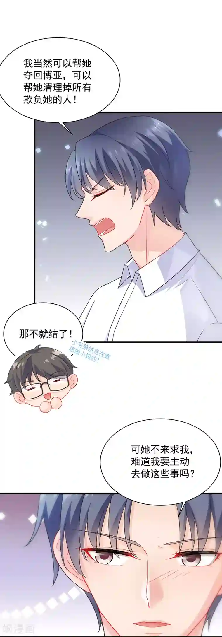 惹上首席总裁第2季89话