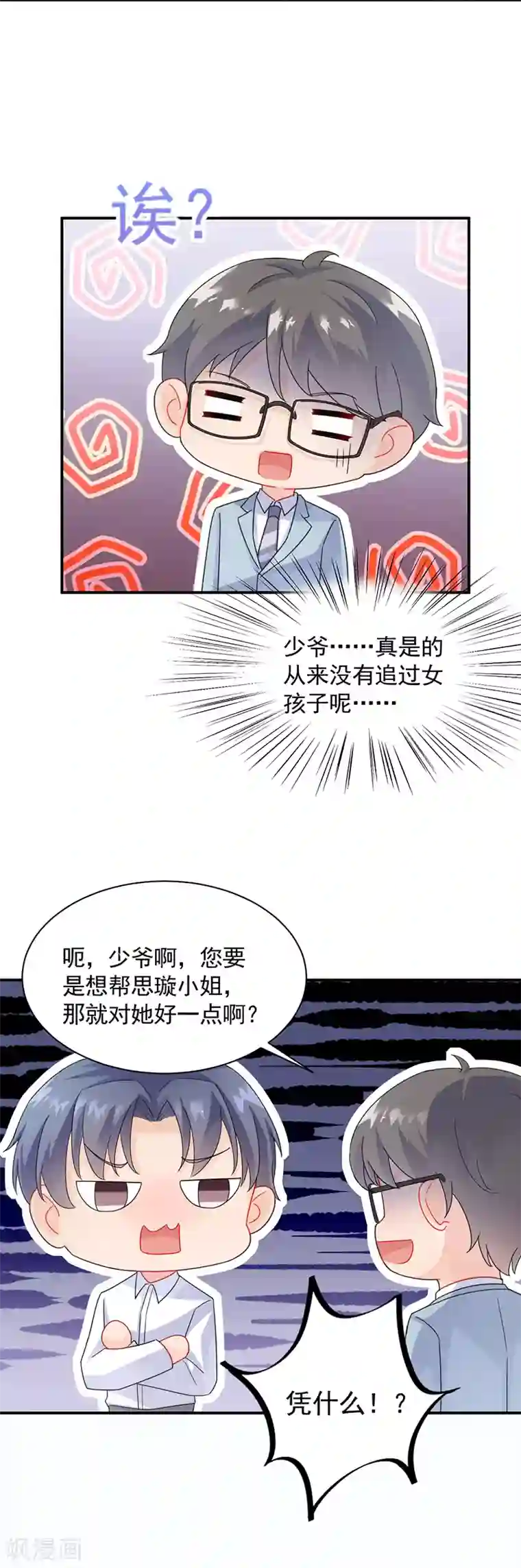 惹上首席总裁第2季89话