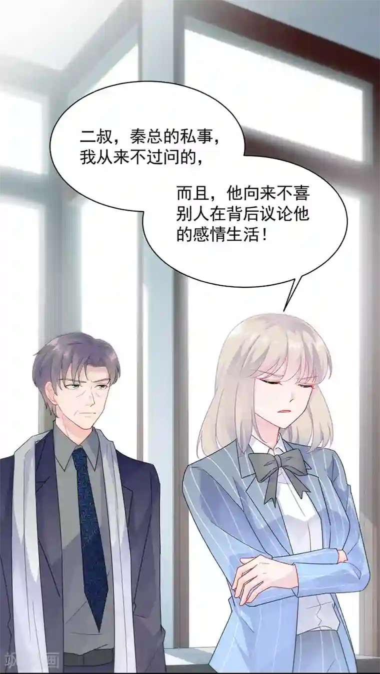 惹上首席总裁第2季90话