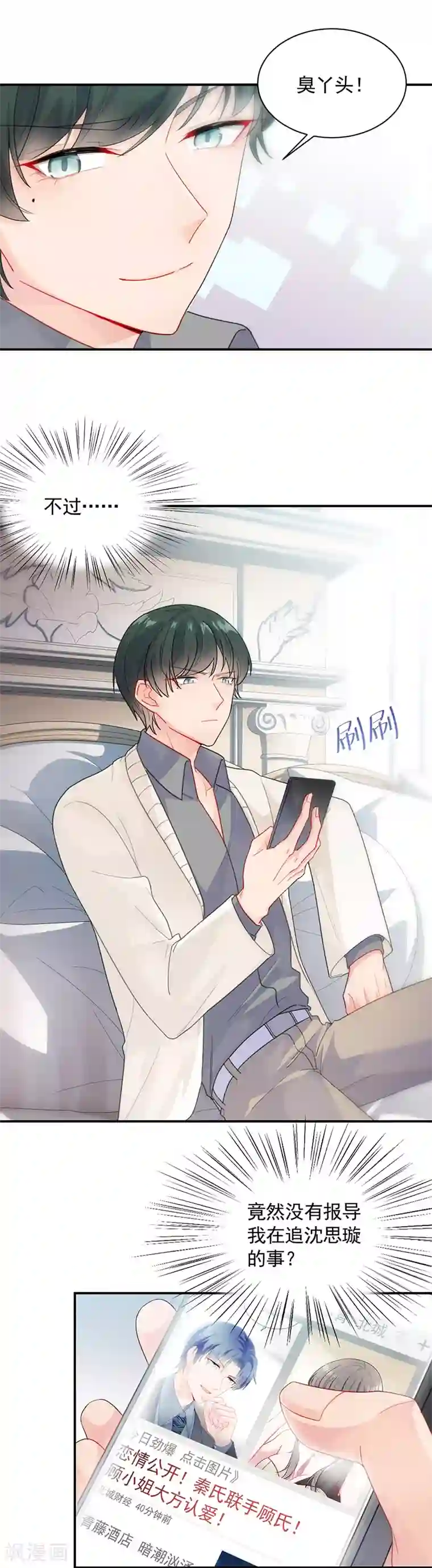 惹上首席总裁第2季90话