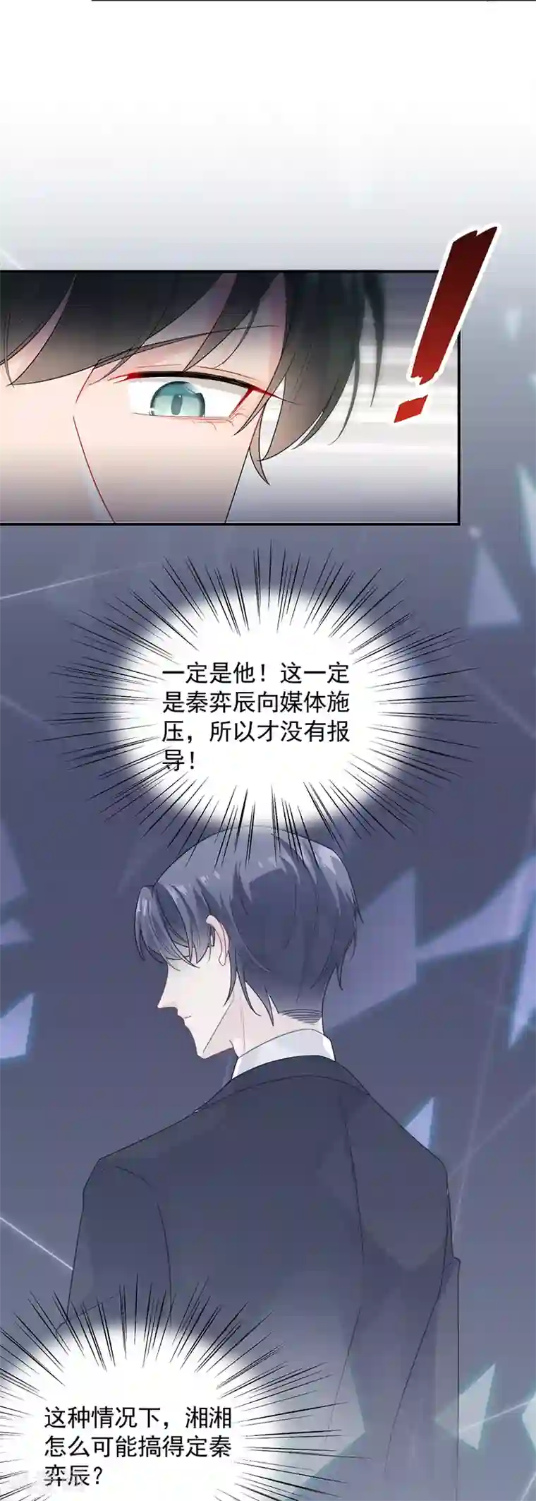 惹上首席总裁第2季90话