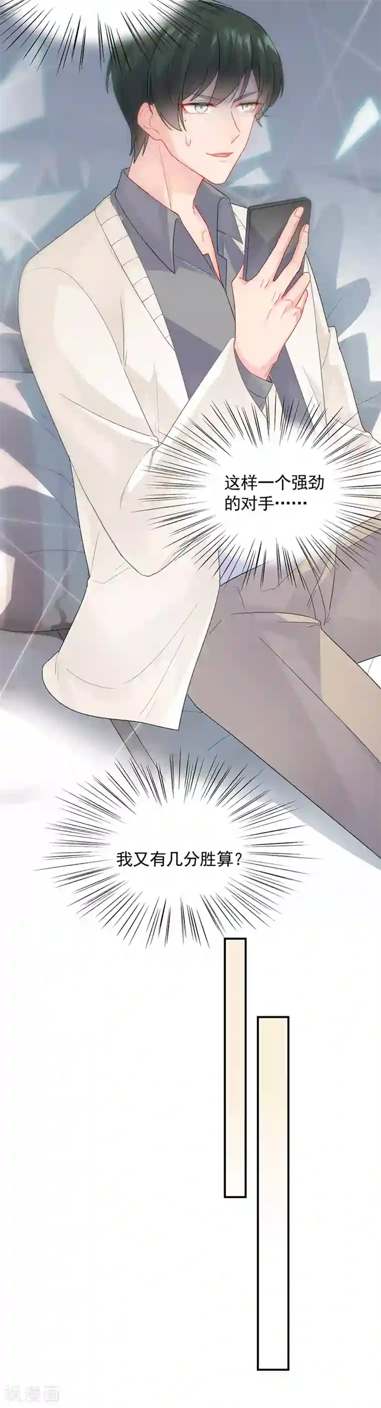 惹上首席总裁第2季90话