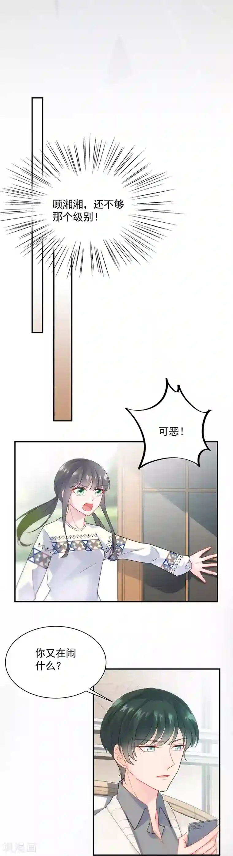 惹上首席总裁第2季90话