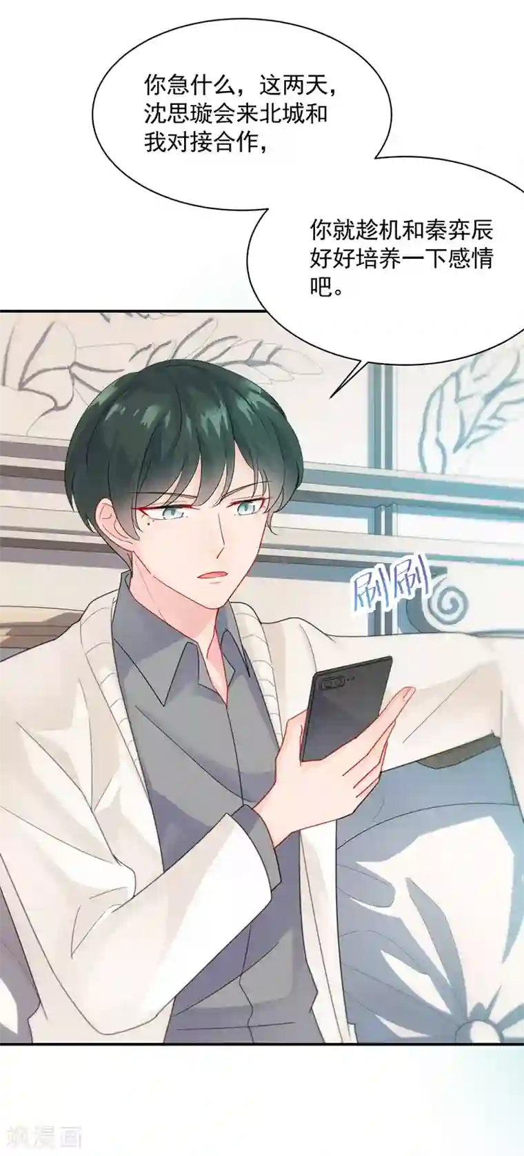 惹上首席总裁第2季90话