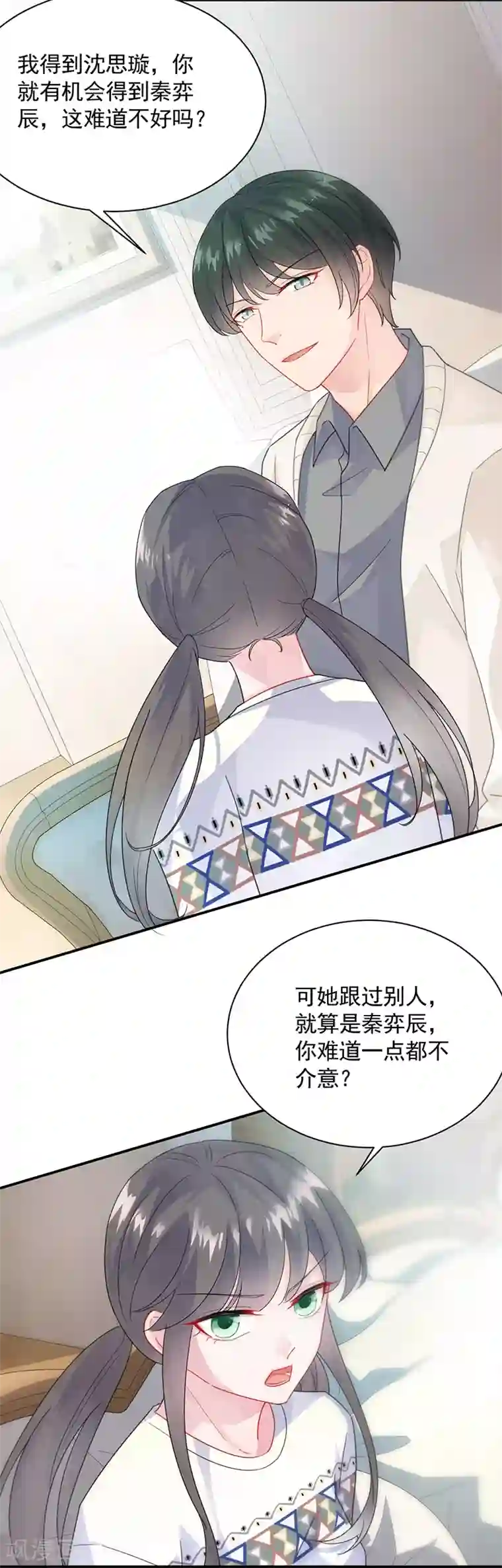 惹上首席总裁第2季90话