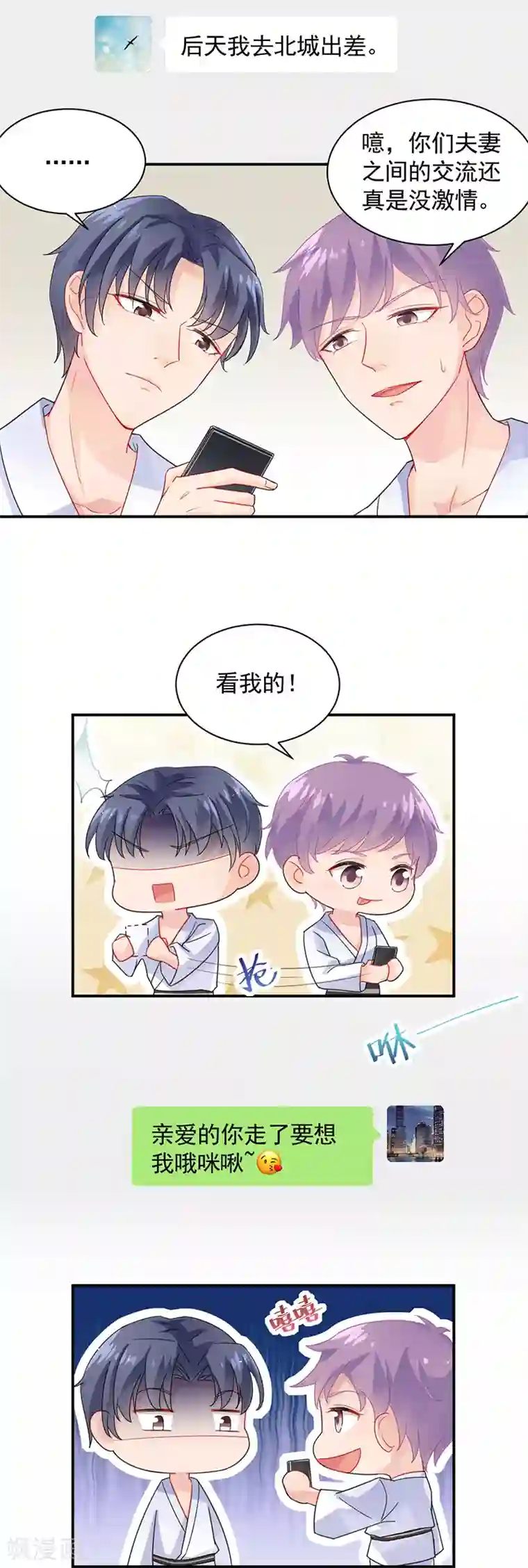 惹上首席总裁第2季91话