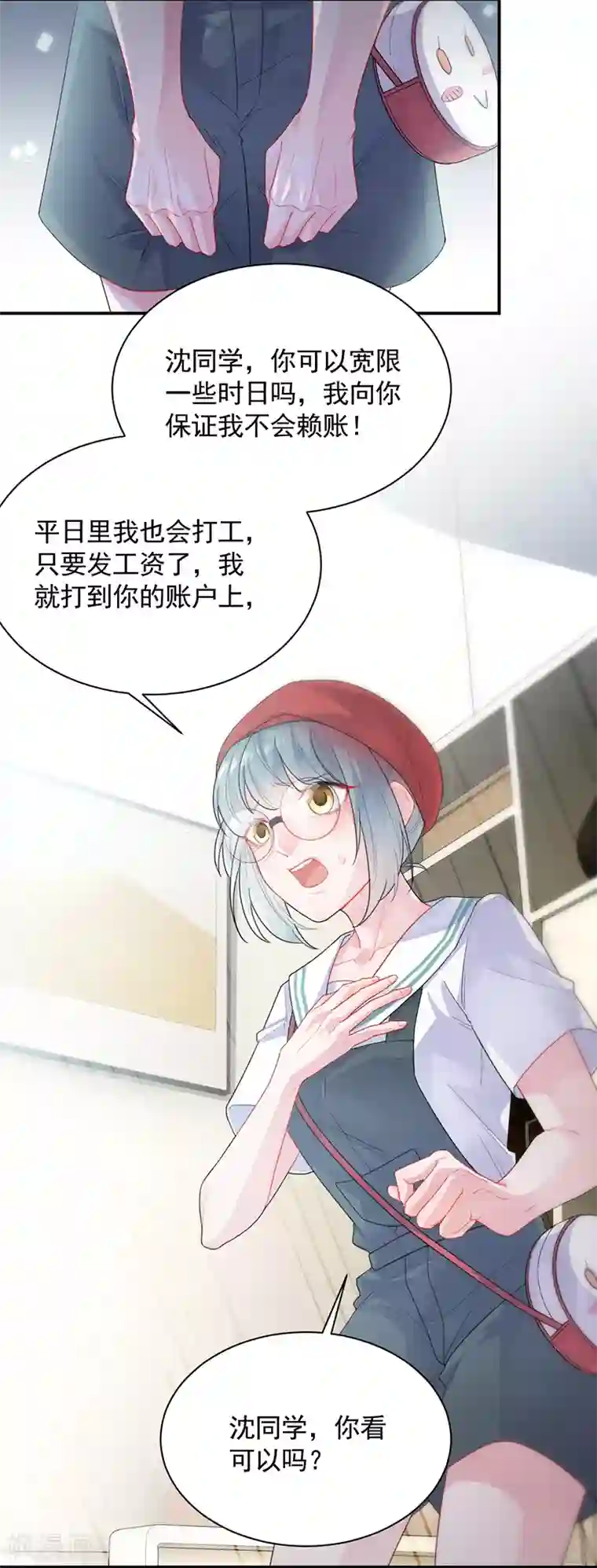 惹上首席总裁第2季91话