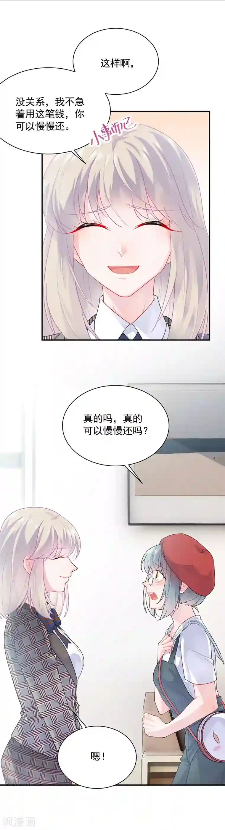 惹上首席总裁第2季91话
