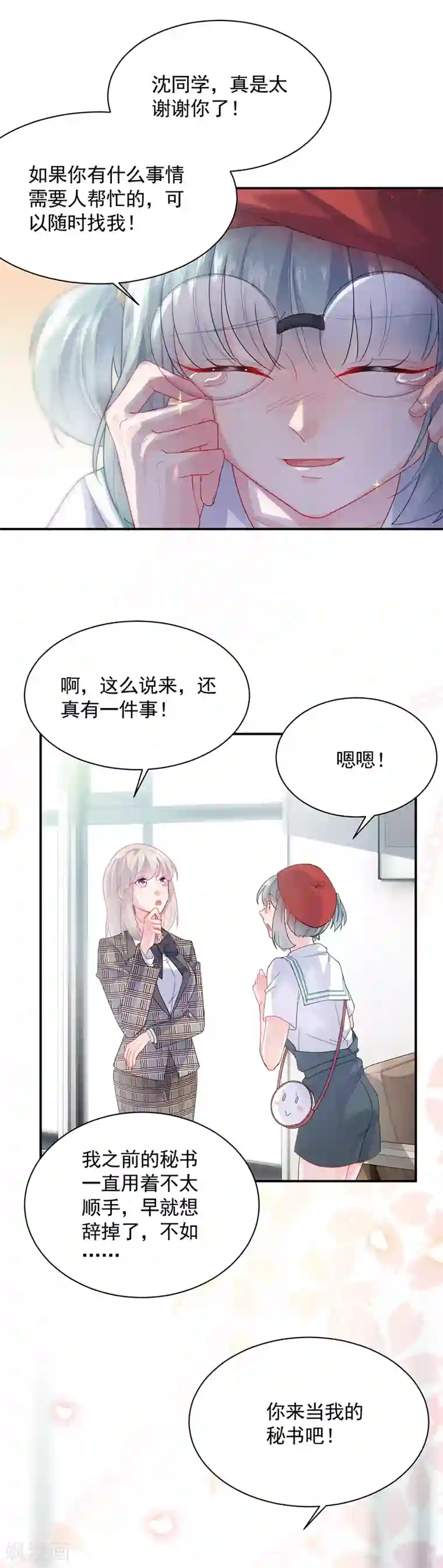 惹上首席总裁第2季91话