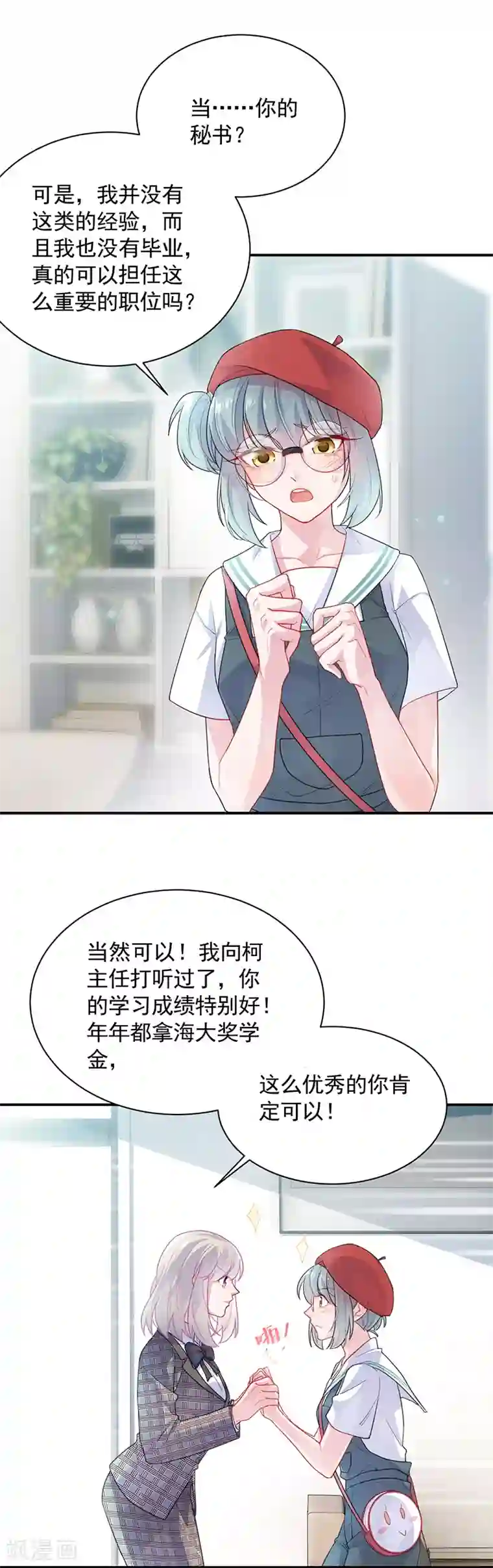 惹上首席总裁第2季91话