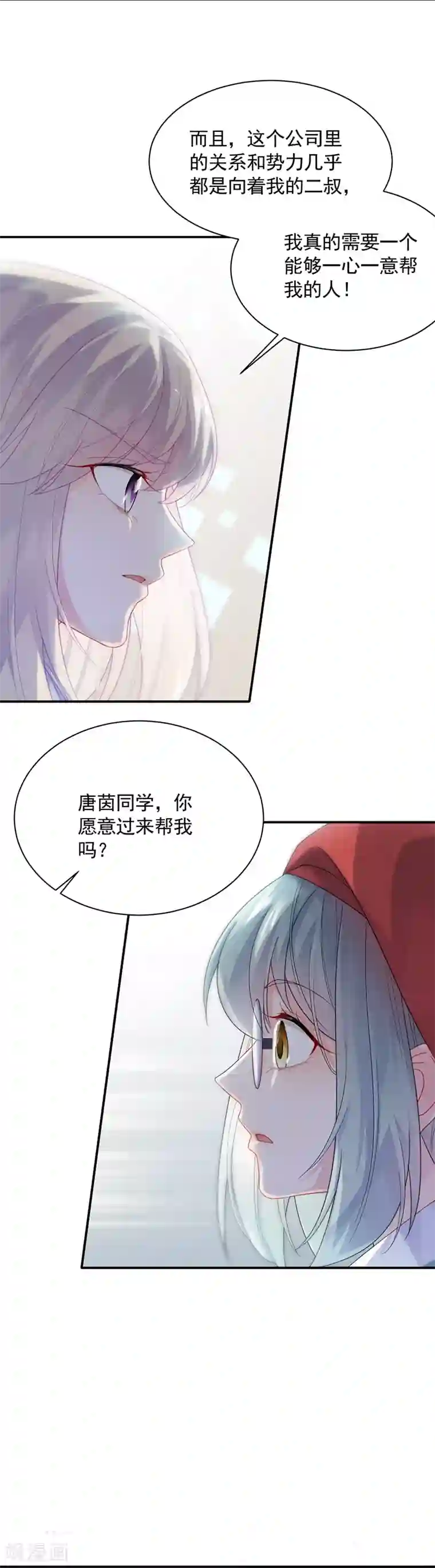 惹上首席总裁第2季91话
