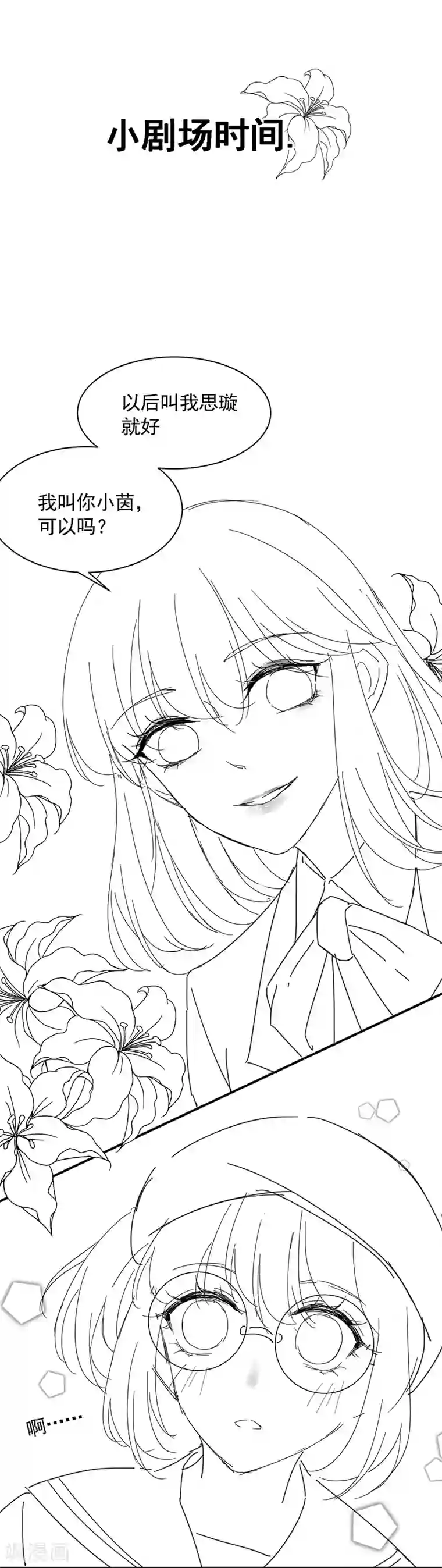 惹上首席总裁第2季91话