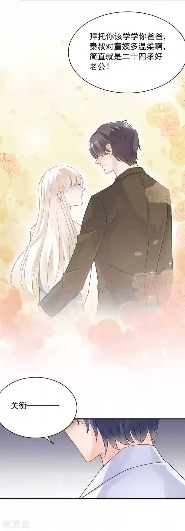 惹上首席总裁第2季91话