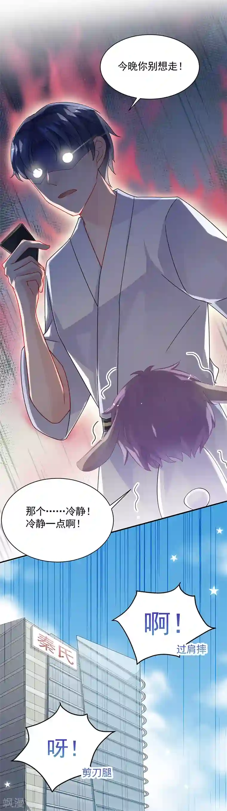 惹上首席总裁第2季91话