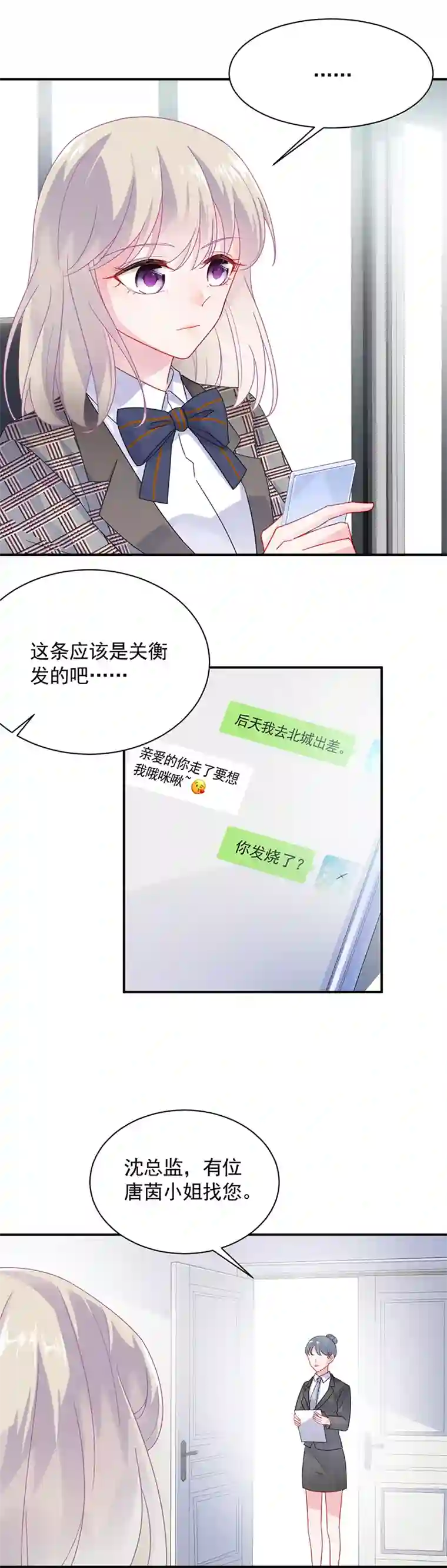 惹上首席总裁第2季91话