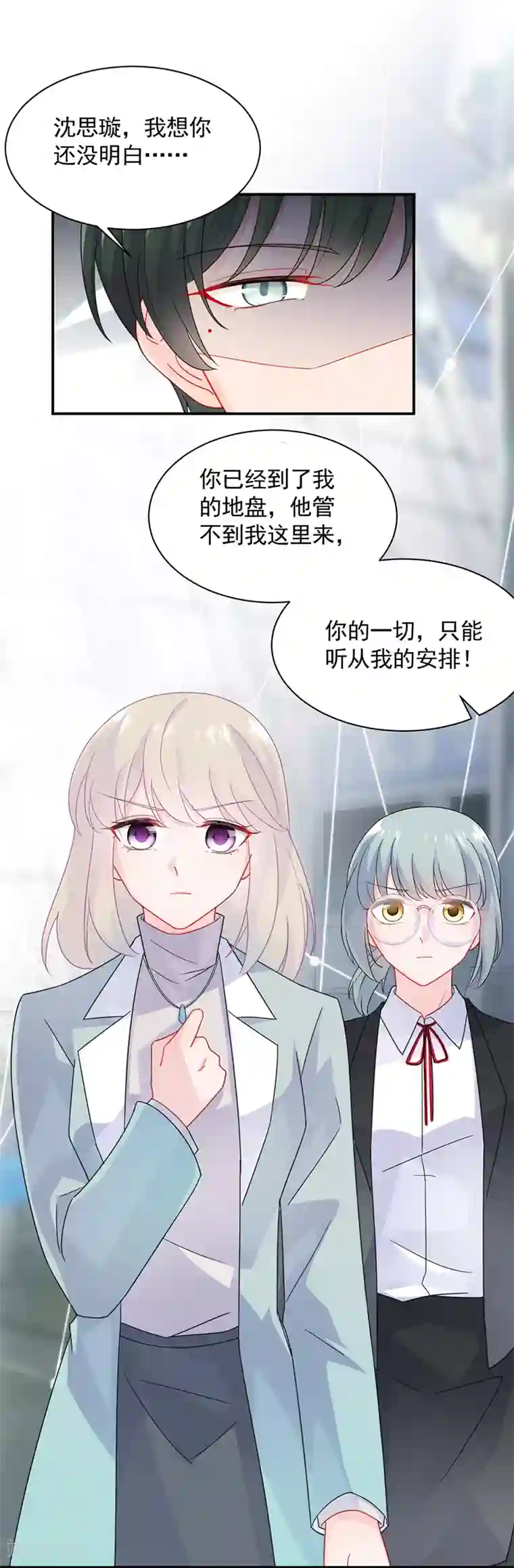 惹上首席总裁第2季92话