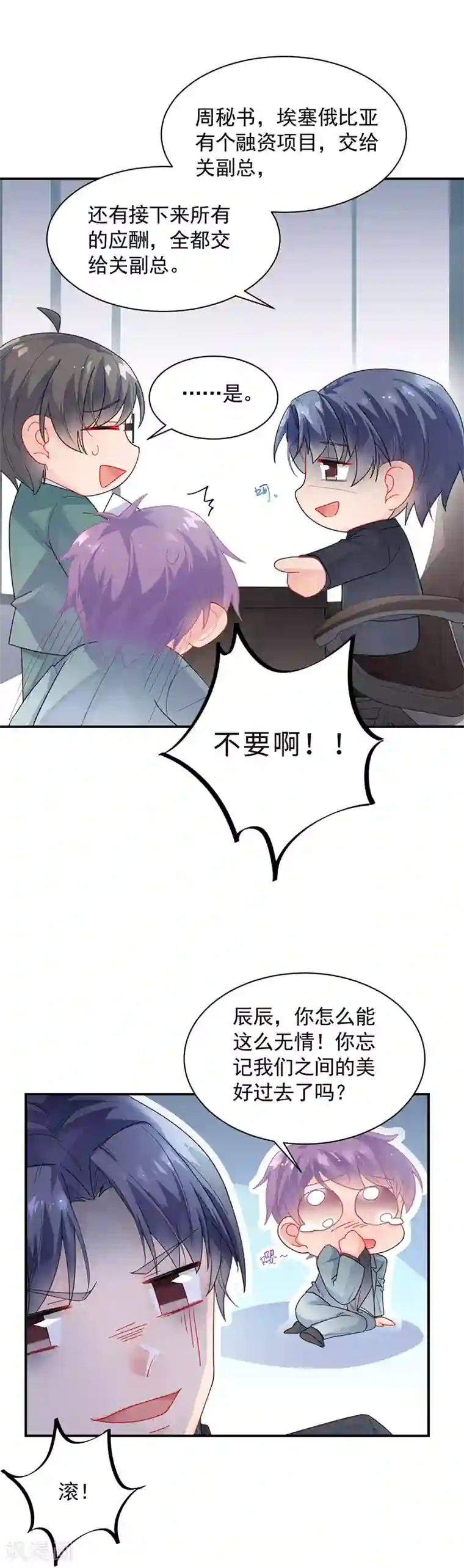 惹上首席总裁第2季92话