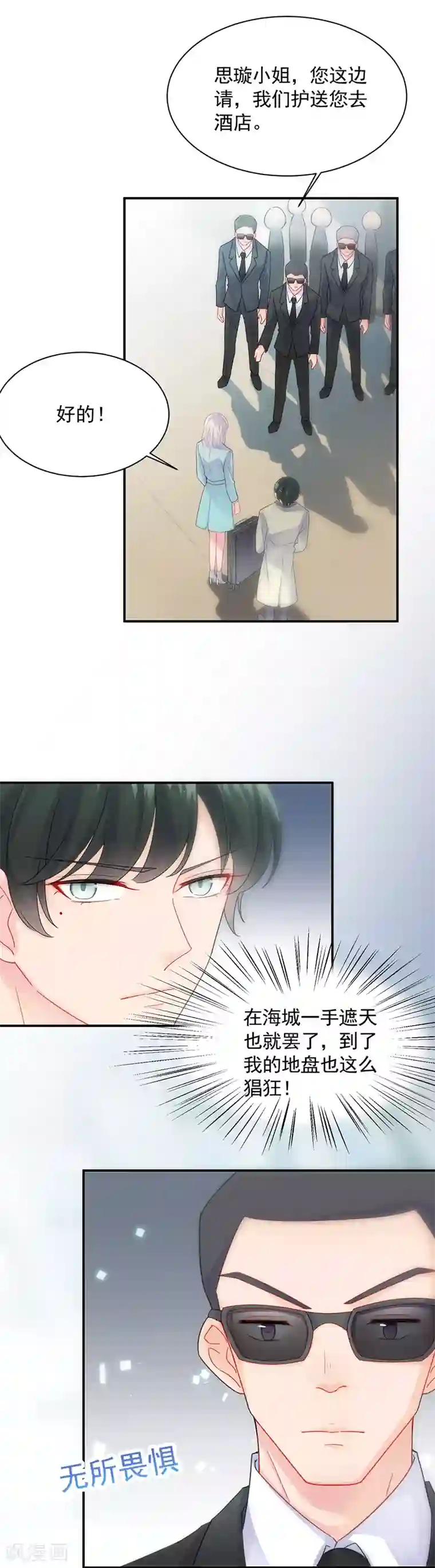 惹上首席总裁第2季93话