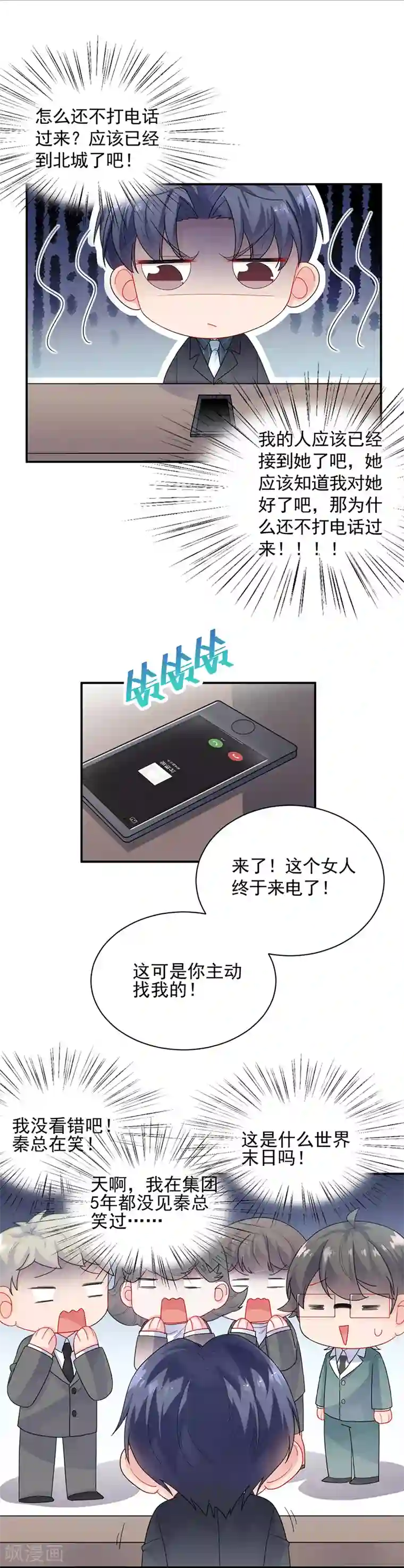 惹上首席总裁第2季93话