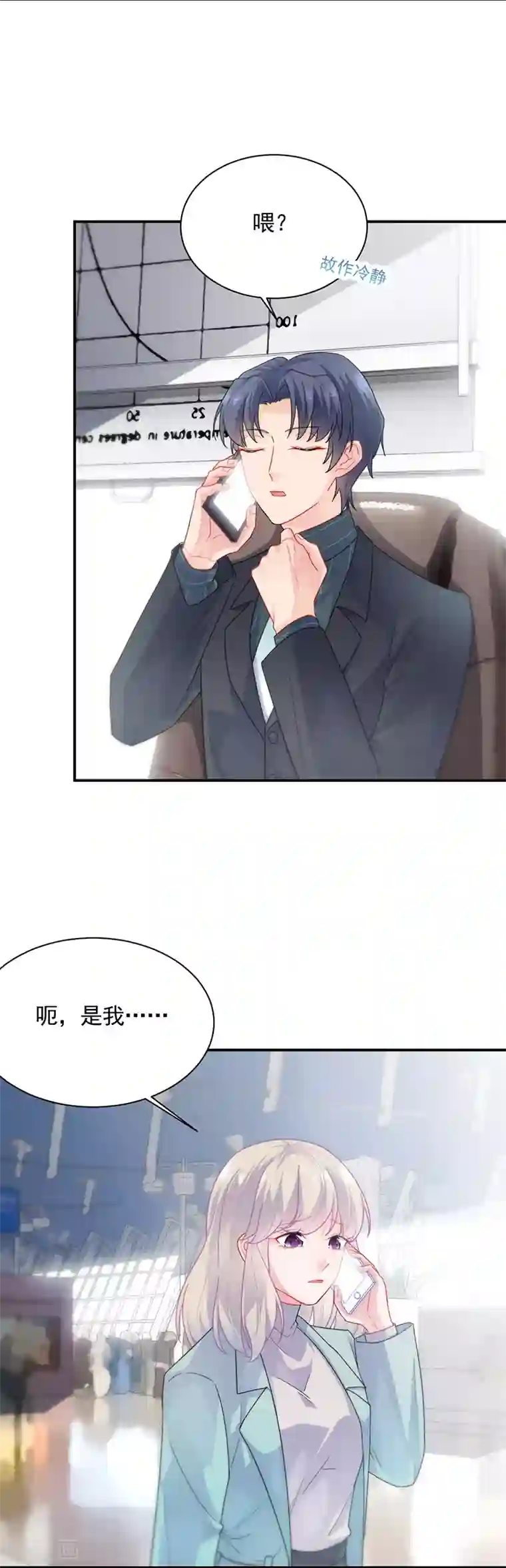 惹上首席总裁第2季93话