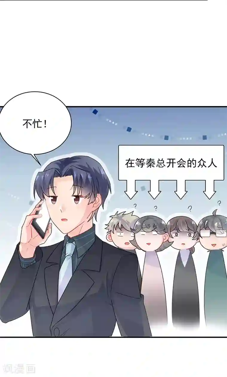 惹上首席总裁第2季93话