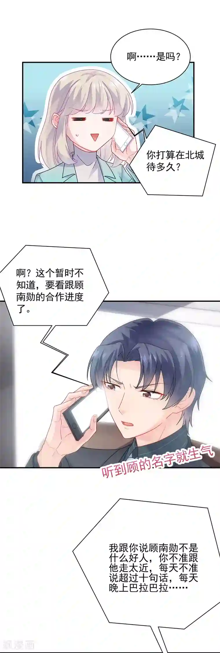 惹上首席总裁第2季93话