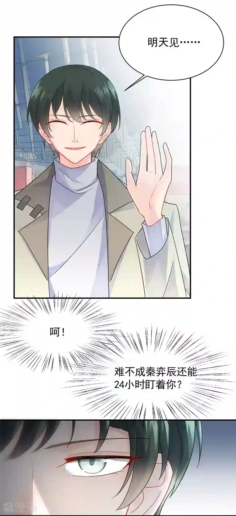 惹上首席总裁第2季93话