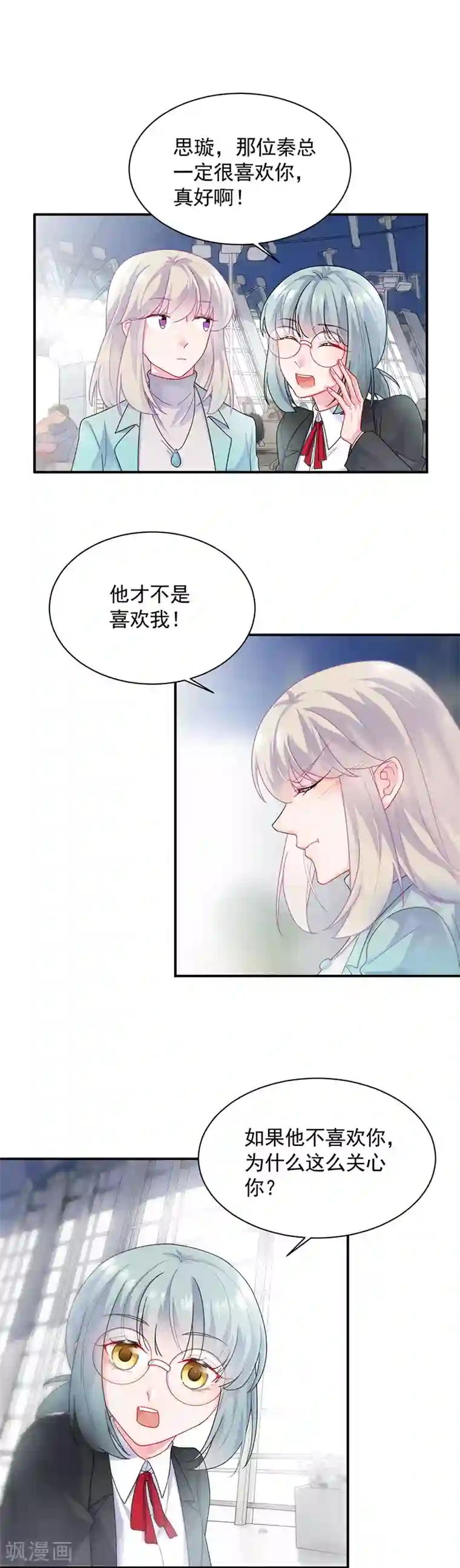 惹上首席总裁第2季93话