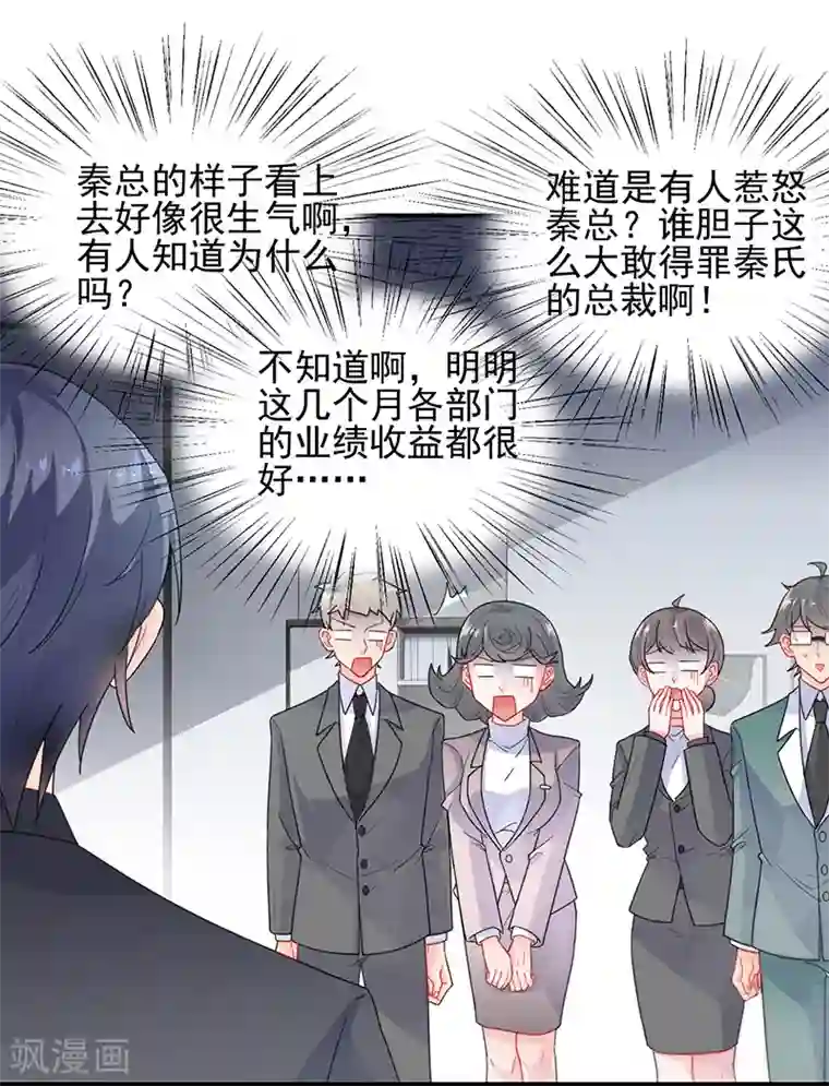 惹上首席总裁第2季93话