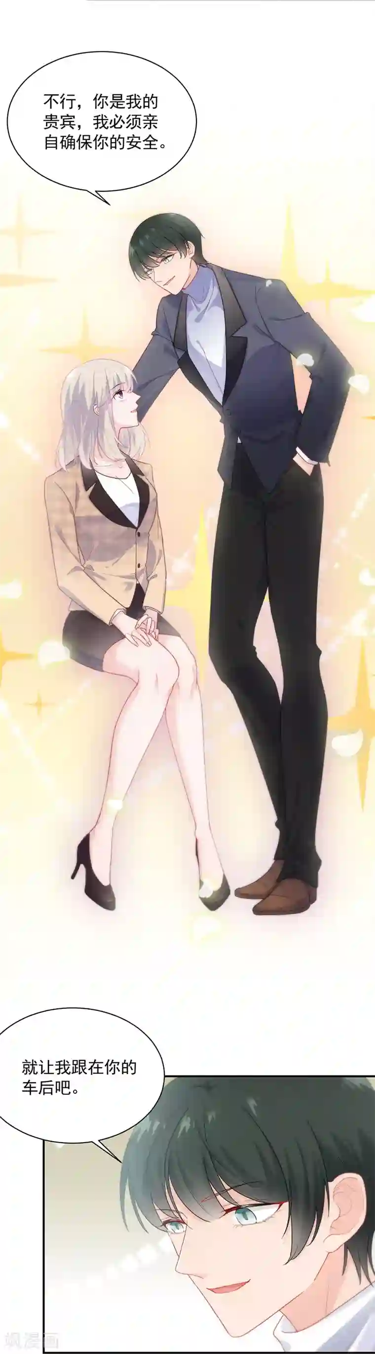 惹上首席总裁第2季94话