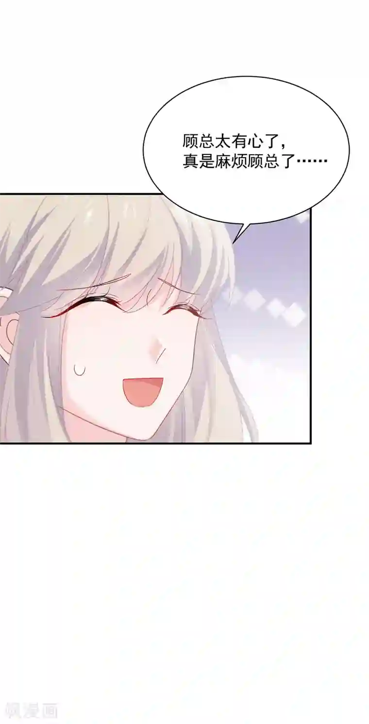 惹上首席总裁第2季94话