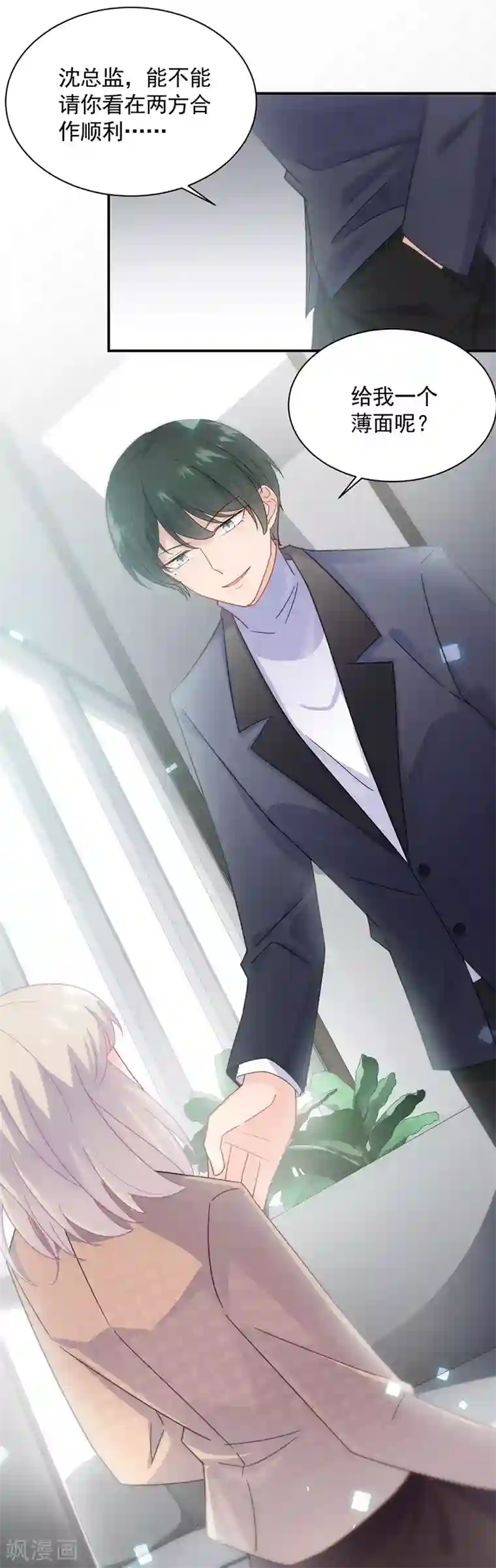 惹上首席总裁第2季94话