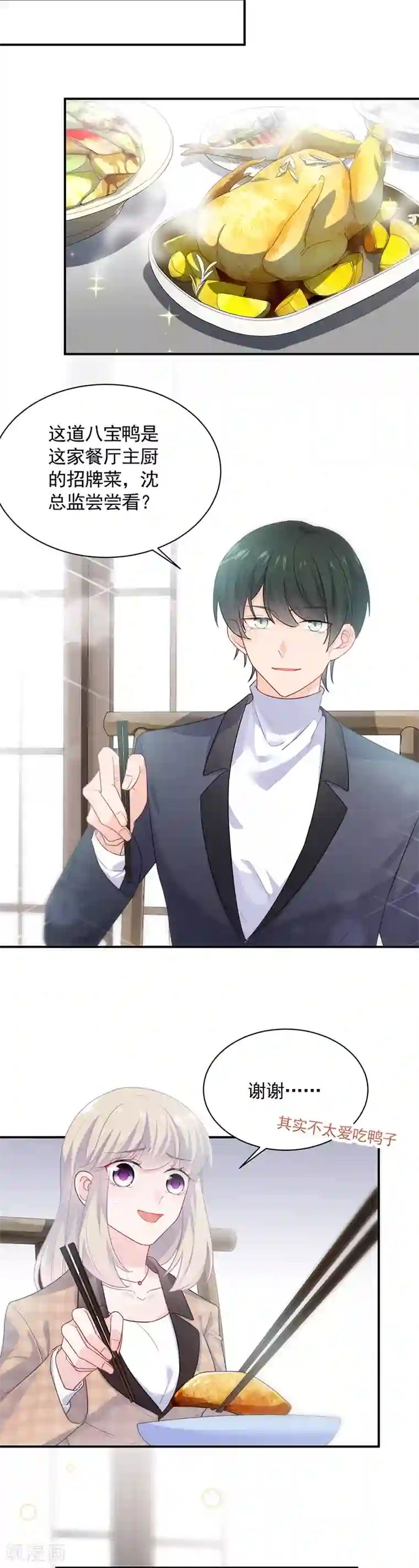 惹上首席总裁第2季94话