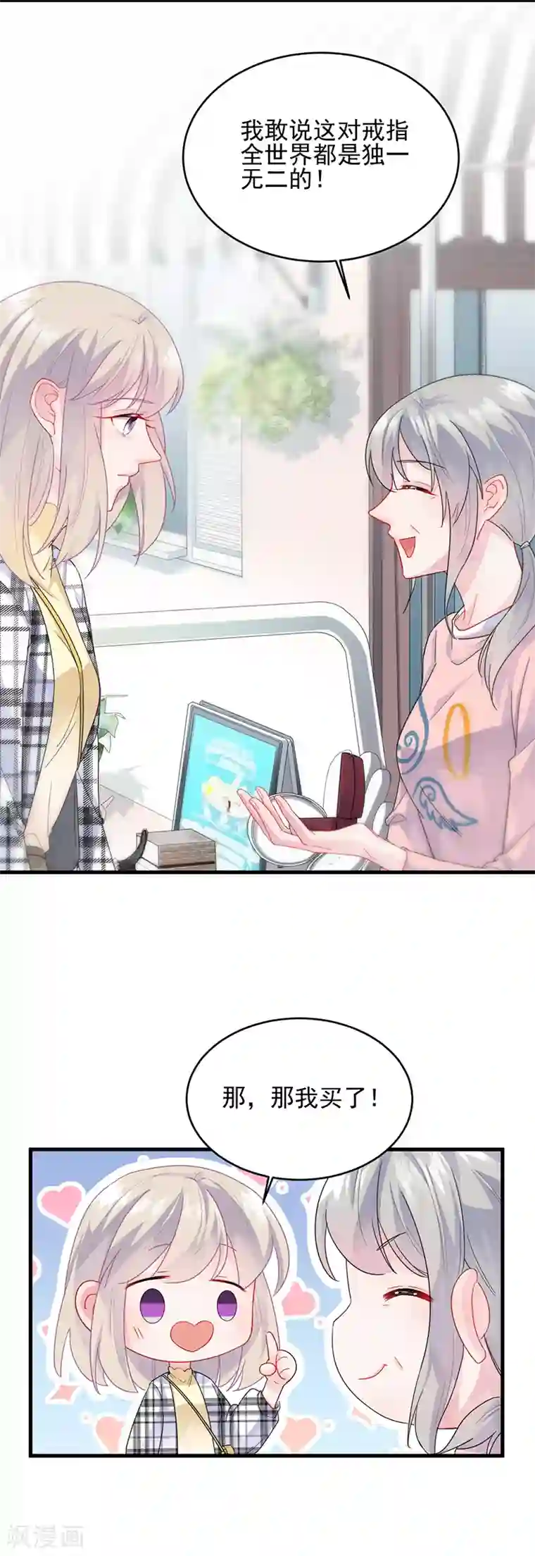 惹上首席总裁第2季95话