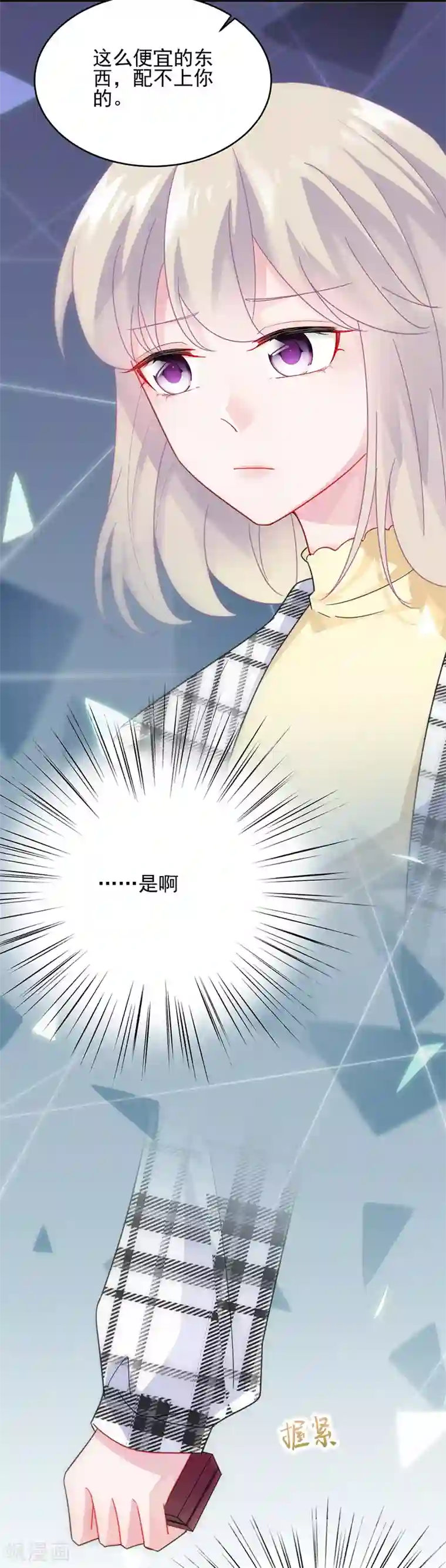 惹上首席总裁第2季95话