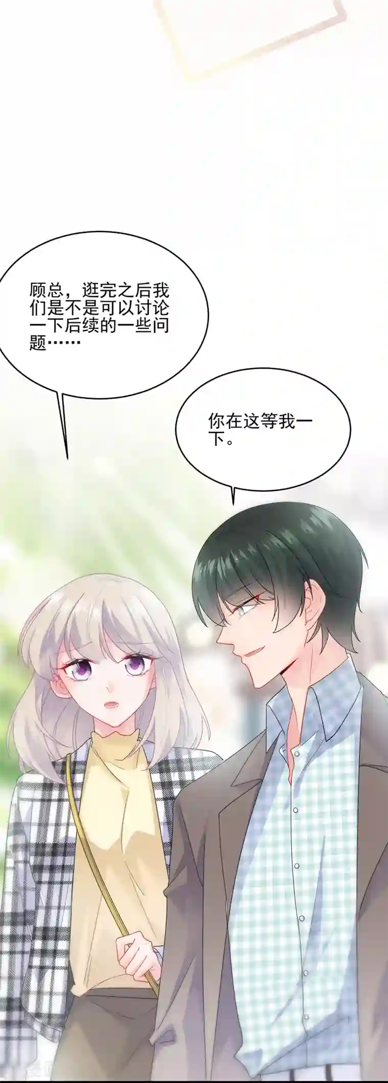 惹上首席总裁第2季95话