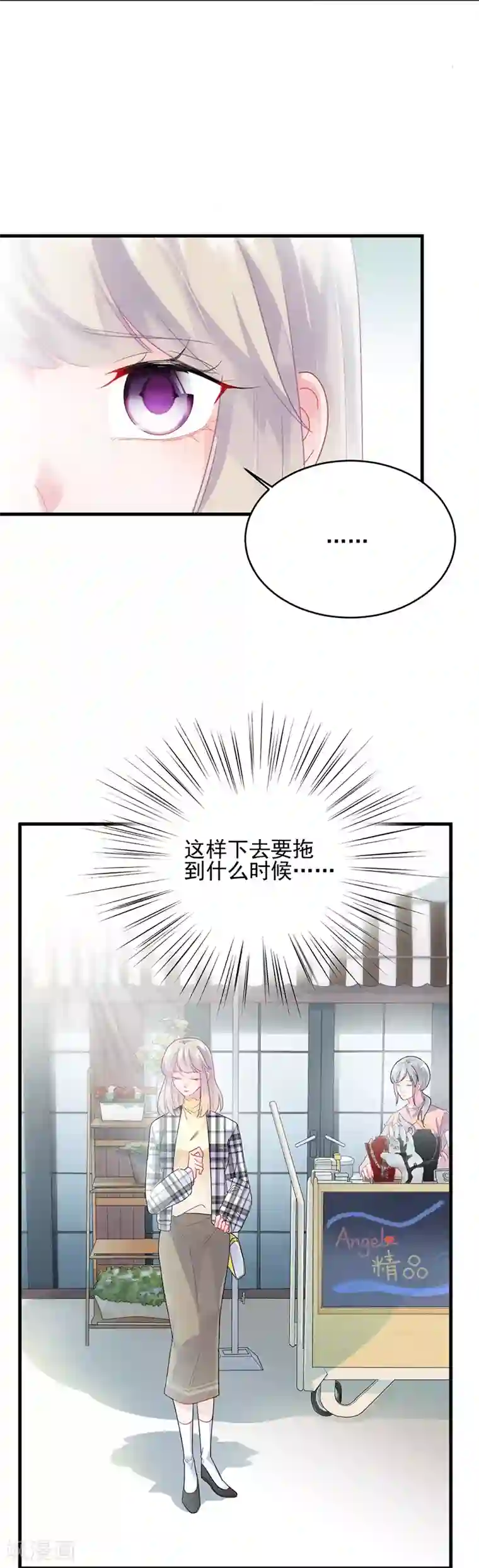 惹上首席总裁第2季95话