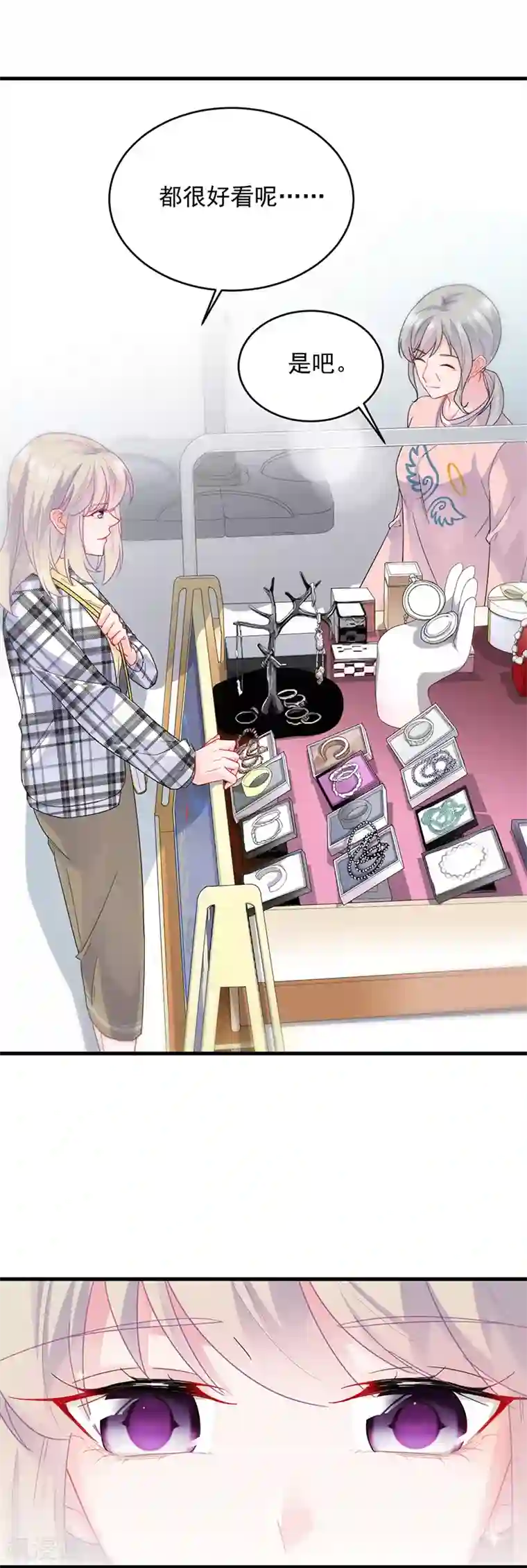 惹上首席总裁第2季95话