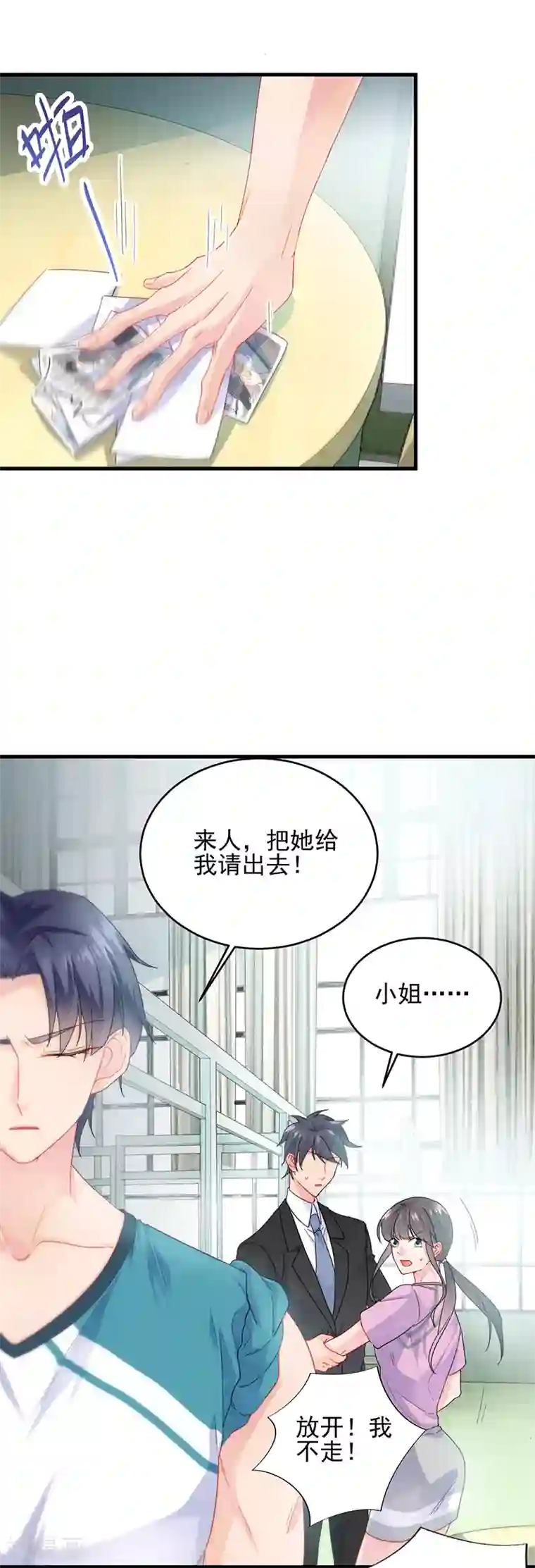 惹上首席总裁第2季96话