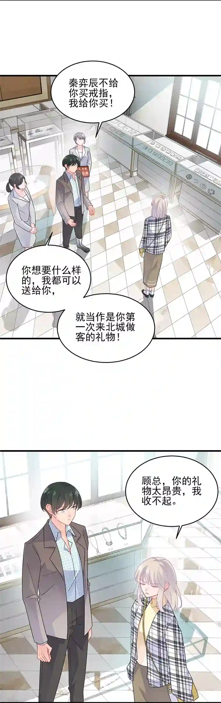 惹上首席总裁第2季96话