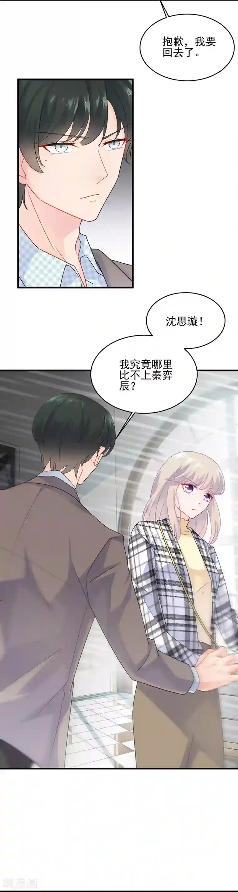惹上首席总裁第2季96话