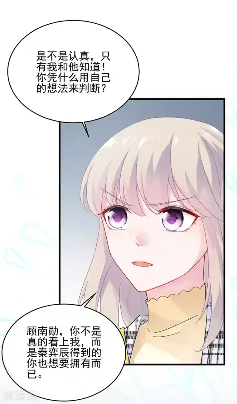 惹上首席总裁第2季96话