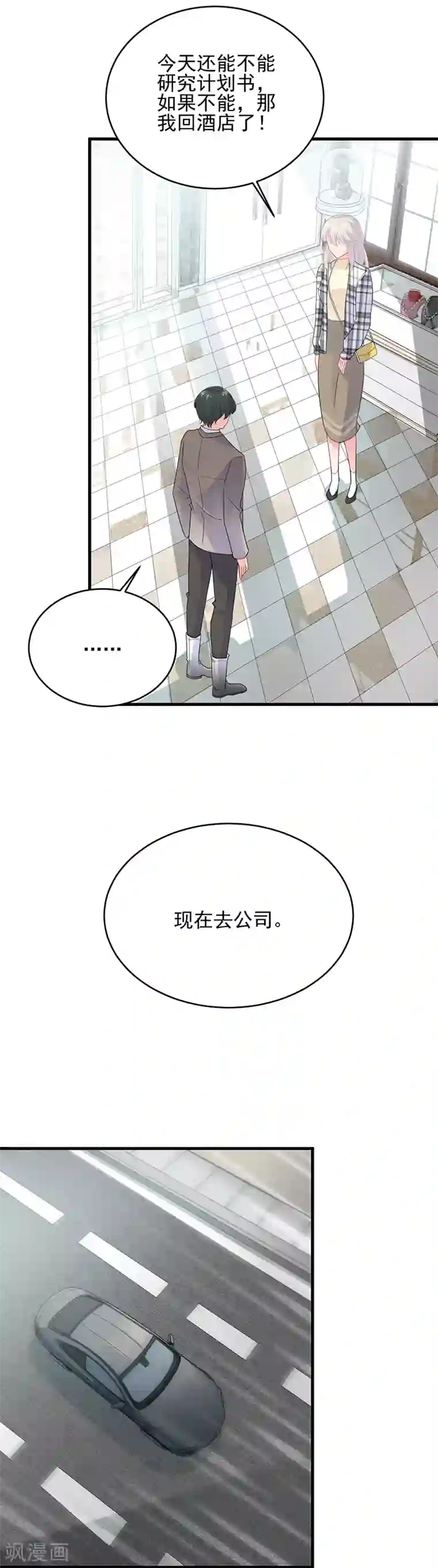 惹上首席总裁第2季96话