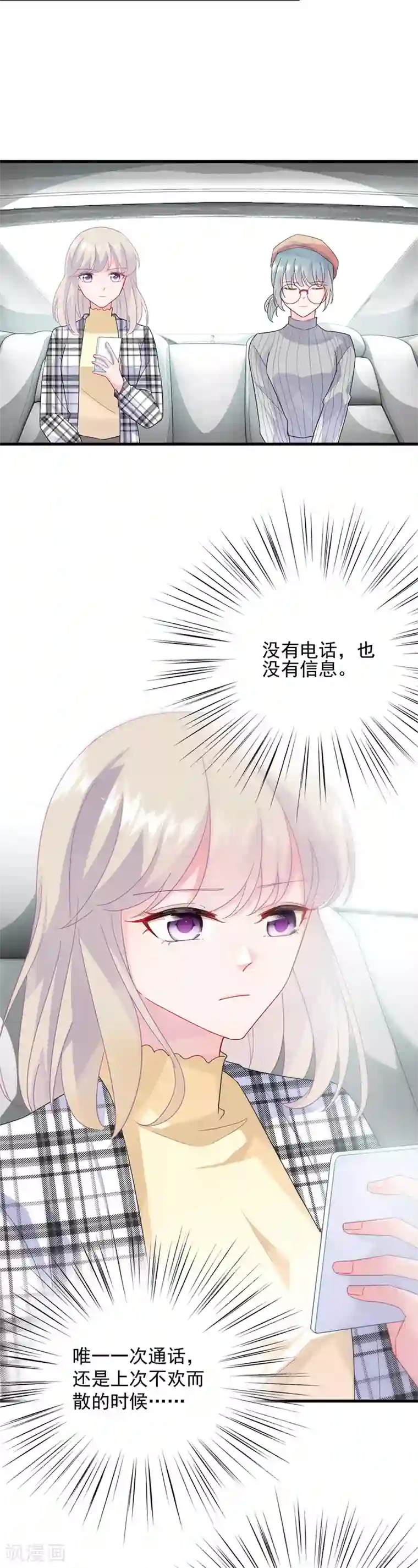 惹上首席总裁第2季96话