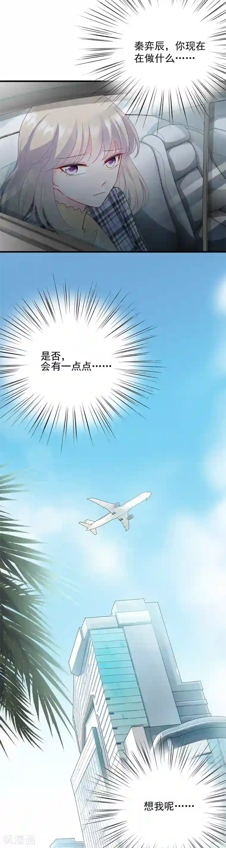 惹上首席总裁第2季96话