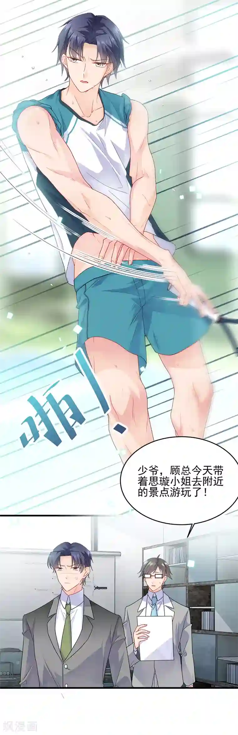 惹上首席总裁第2季96话