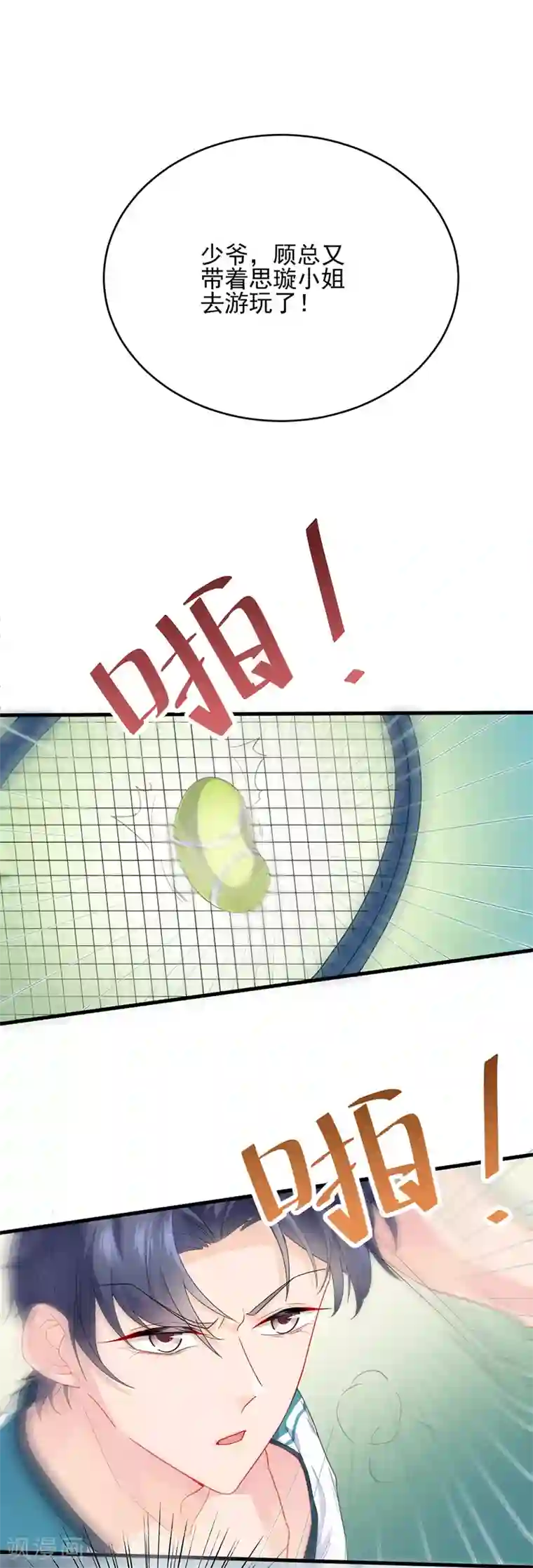 惹上首席总裁第2季96话